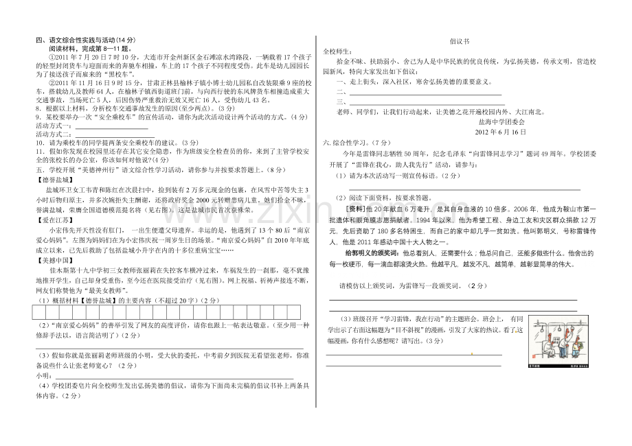 八年级语文综合性学习复习题集.doc_第2页