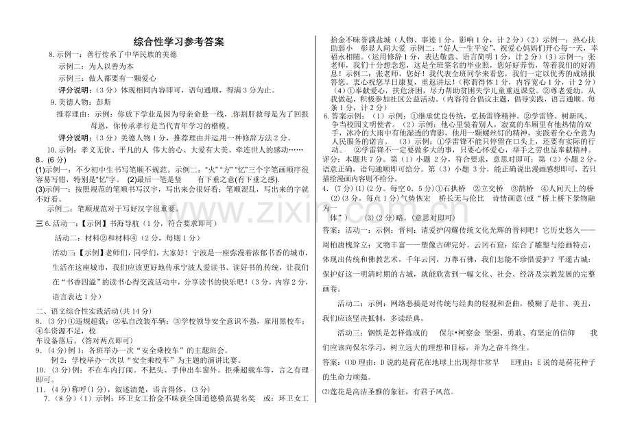 八年级语文综合性学习复习题集.doc_第3页