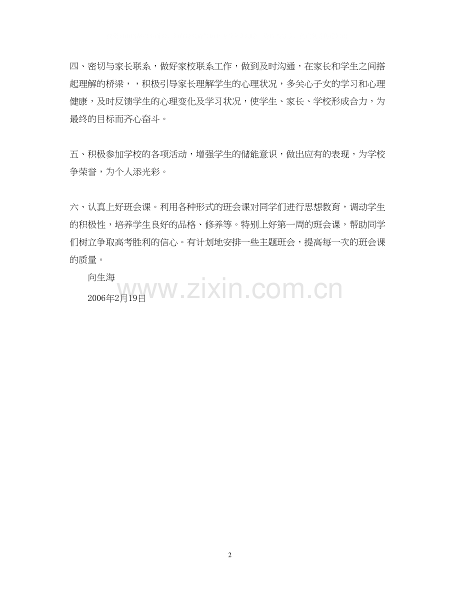 班班主任工作计划.docx_第2页