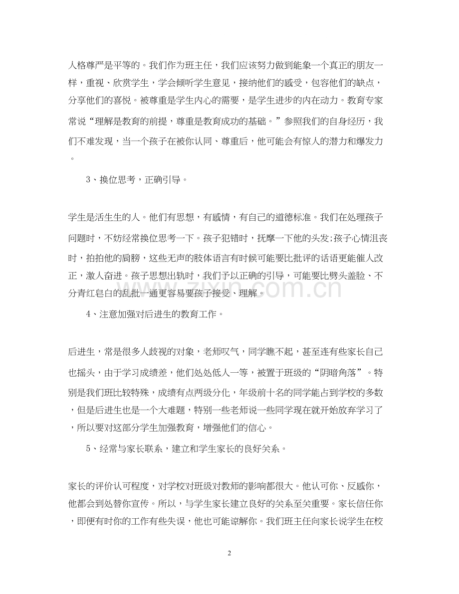 八年级班主任工作计划范文2.docx_第2页