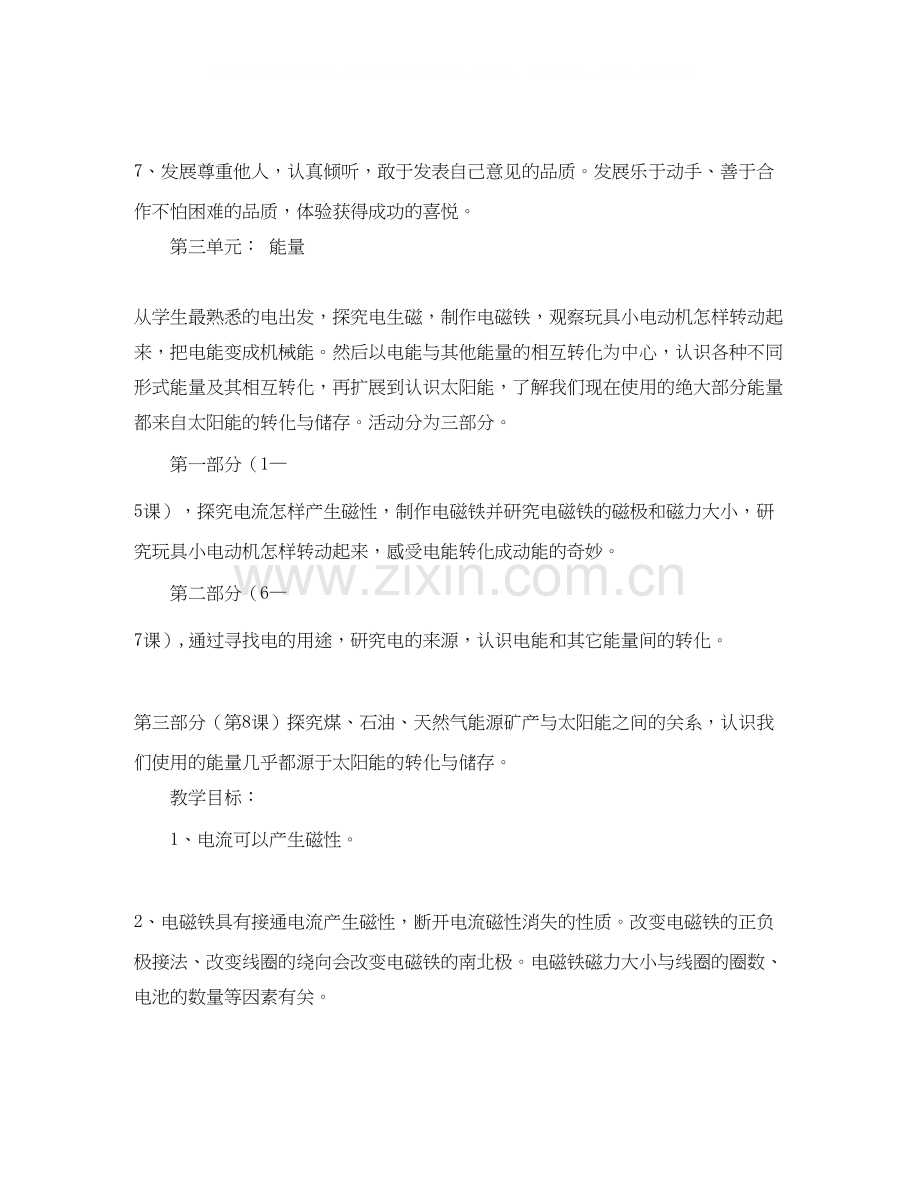 六年级科学上册教学计划.docx_第3页