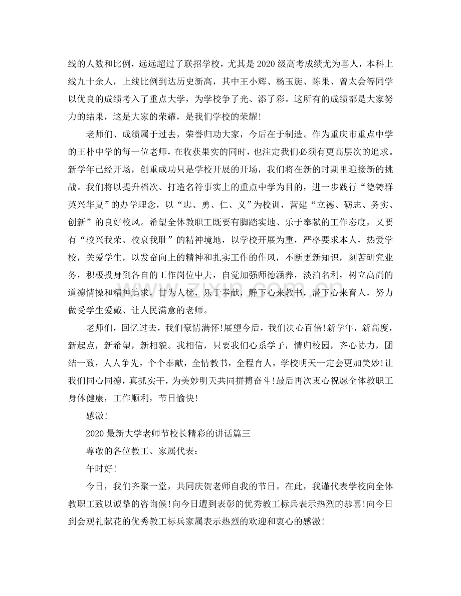 2024大学教师节校长精彩的讲话参考.doc_第3页