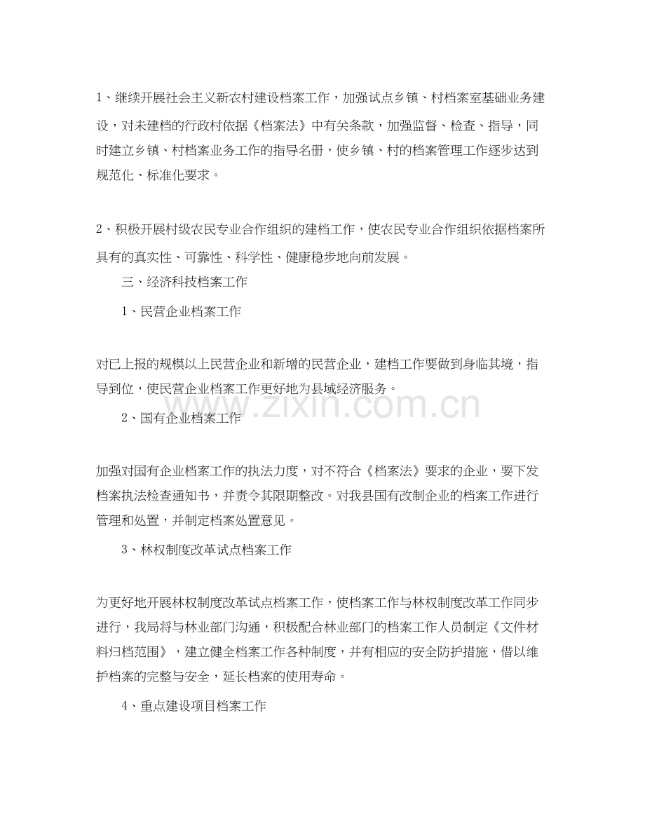 档案业务人员工作计划范文.docx_第2页