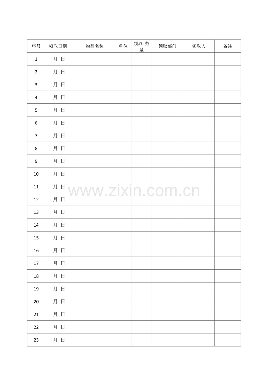 办公用品领用登记表.docx_第2页