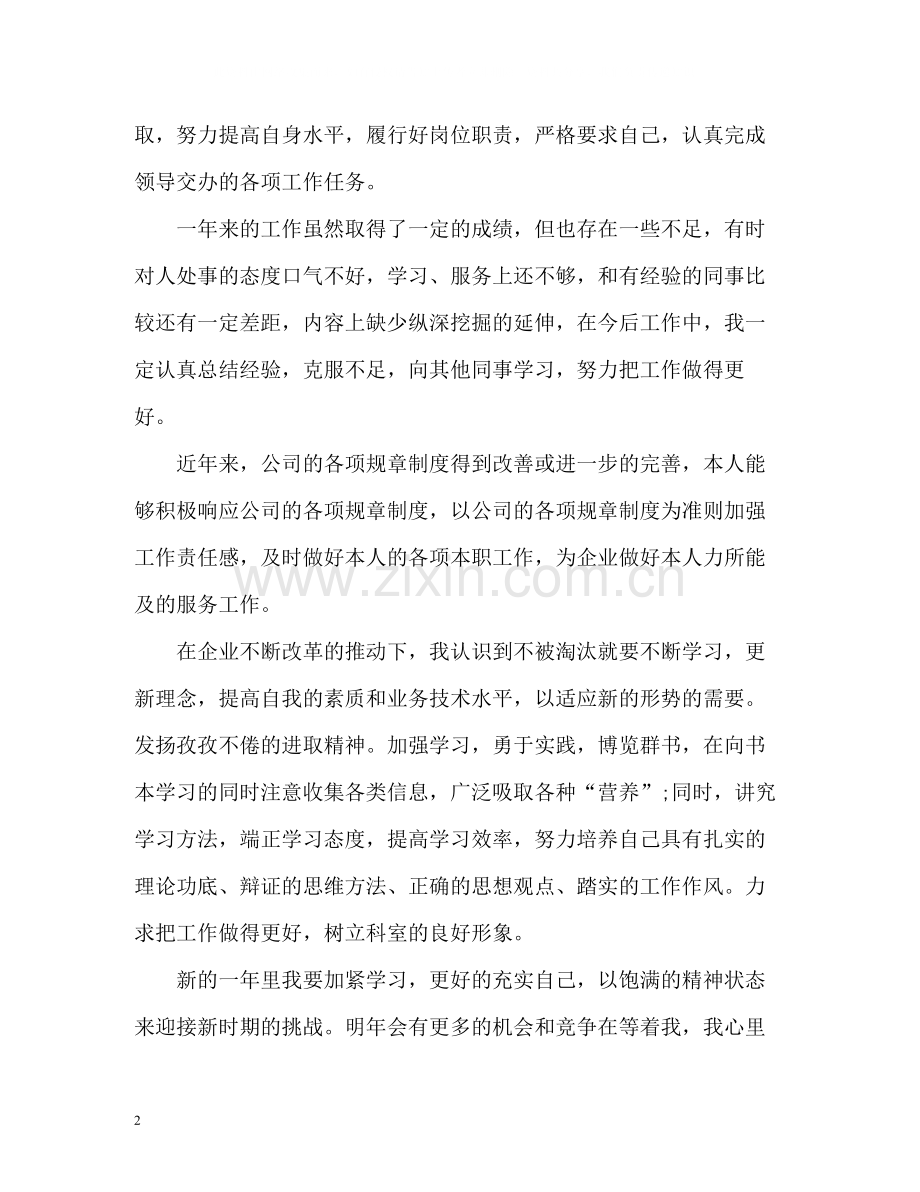 公司年度个人工作总结.docx_第2页