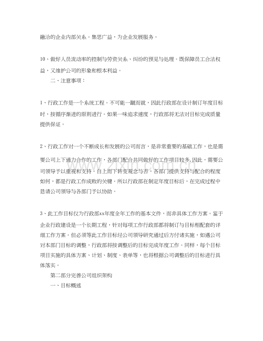 企业行政专员个人工作计划.docx_第2页