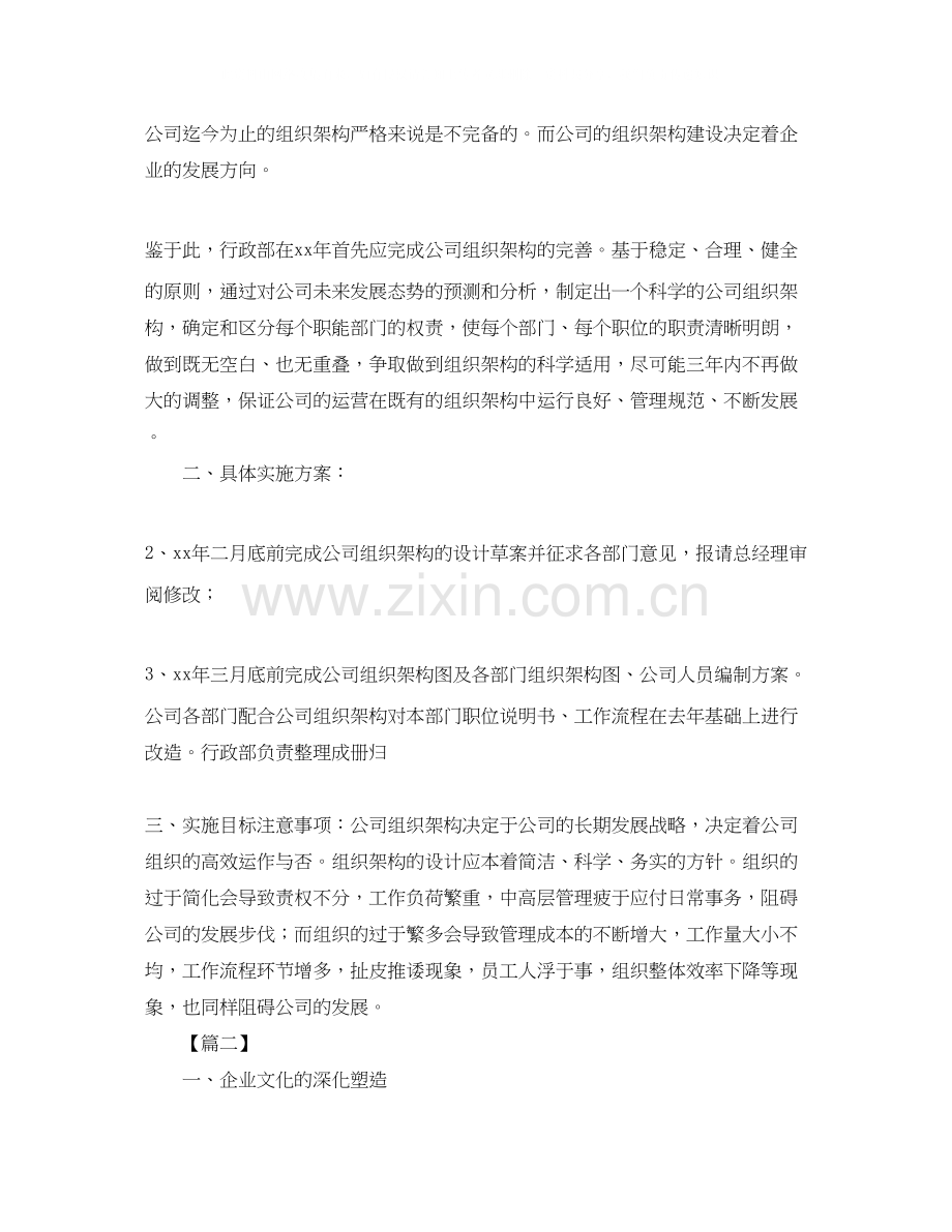 企业行政专员个人工作计划.docx_第3页