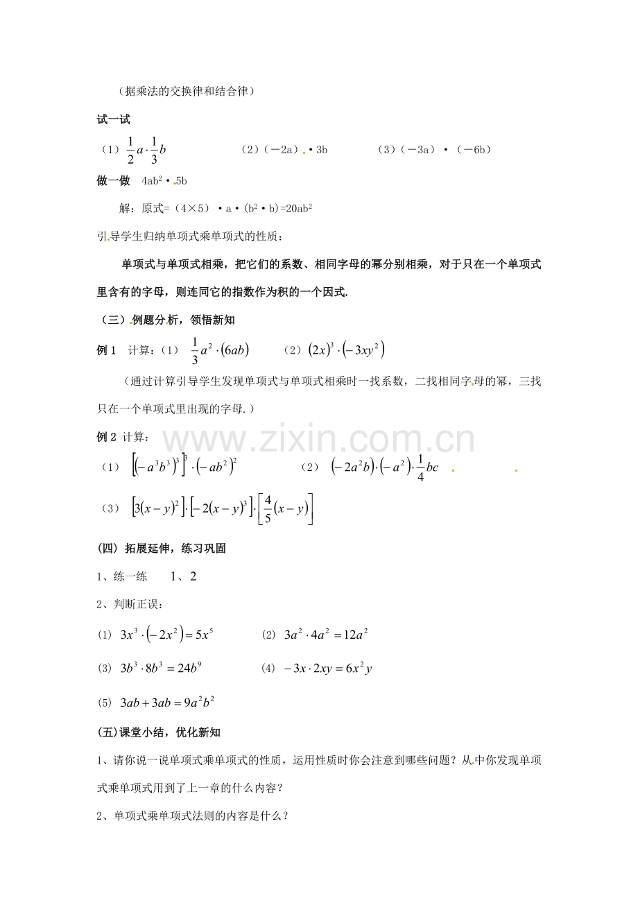 七年级数学下册《9.1 单项式乘单项式》教案 苏科版-苏科版初中七年级下册数学教案.doc_第2页