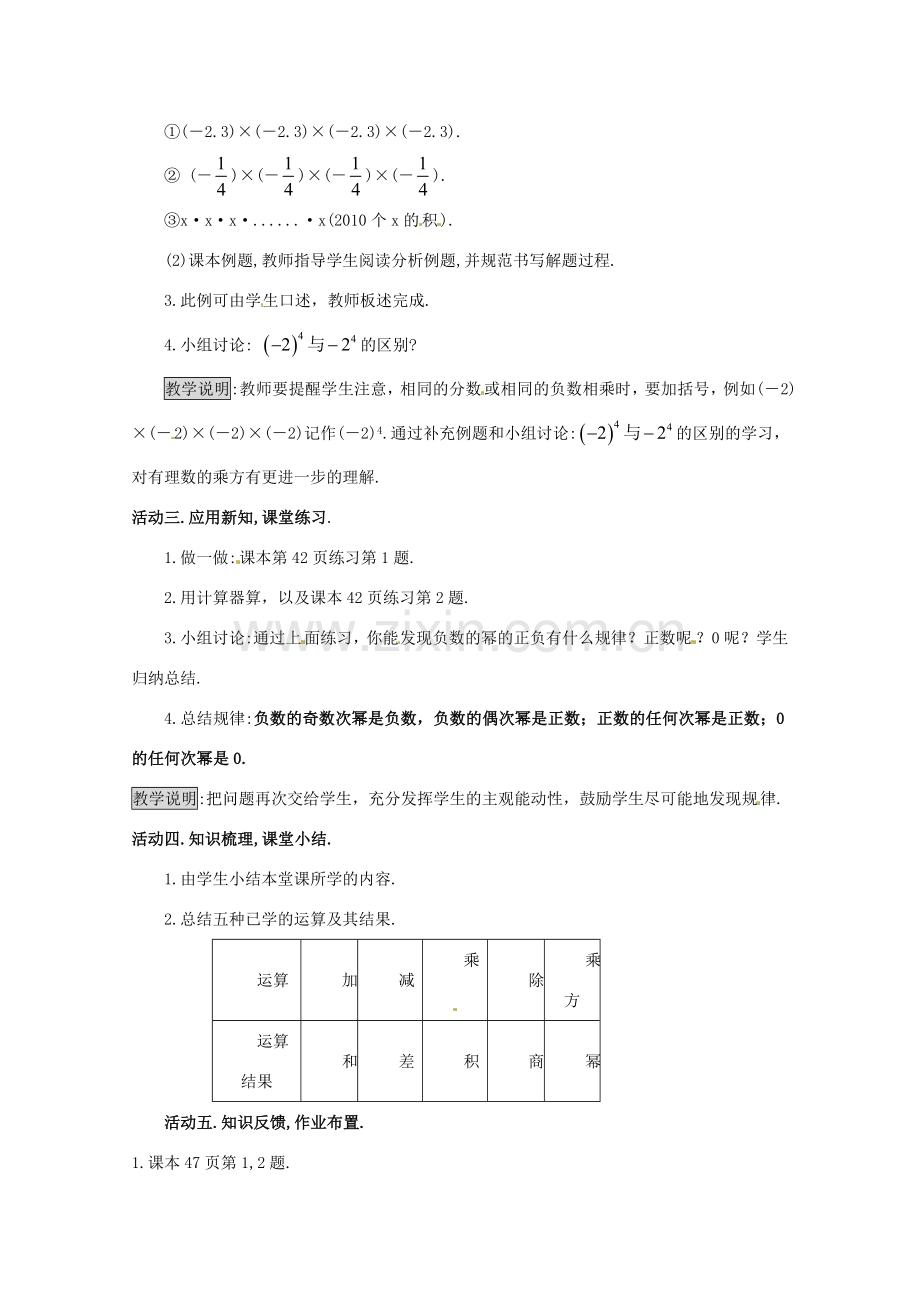 七年级数学上册 1.5.1 乘方教案 新人教版-新人教版初中七年级上册数学教案.doc_第2页