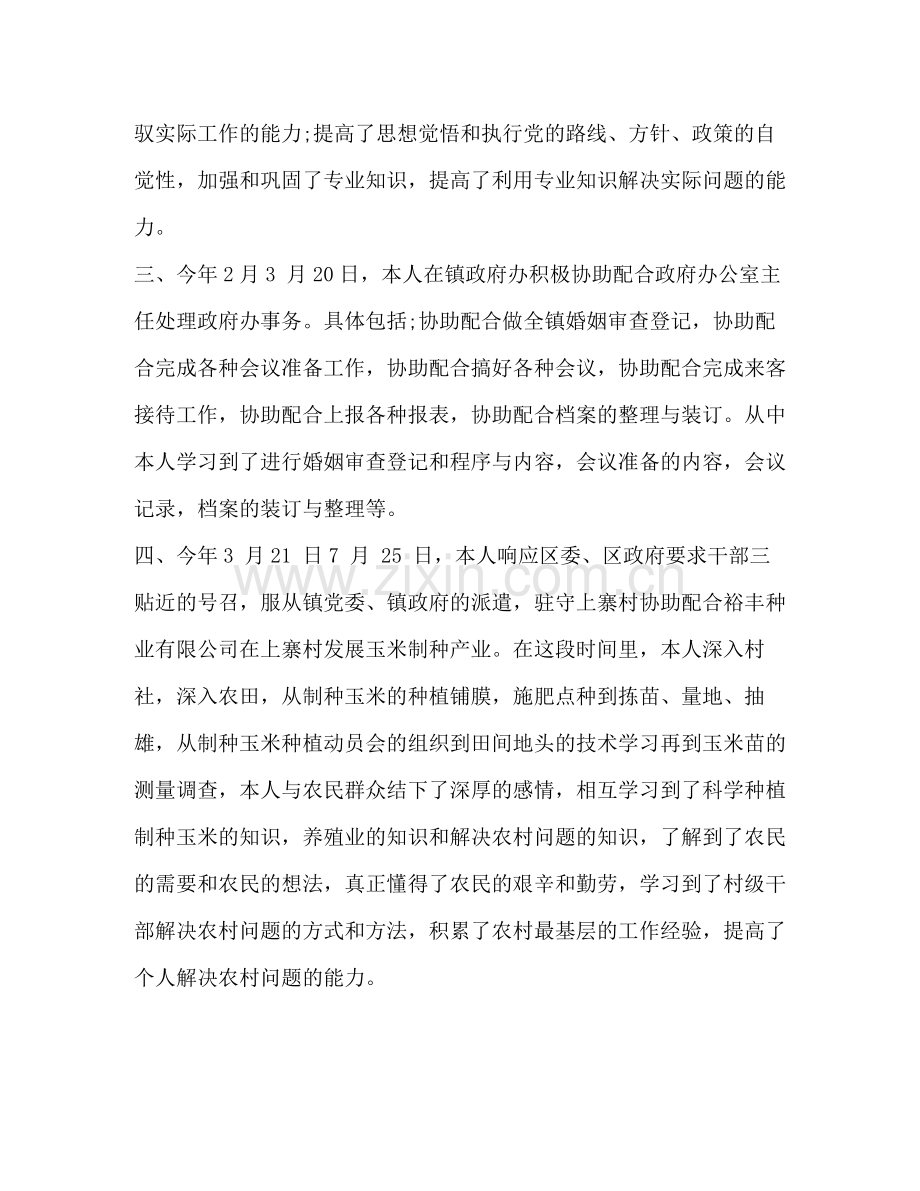 公务员年度考核个人总结报告4篇.docx_第2页