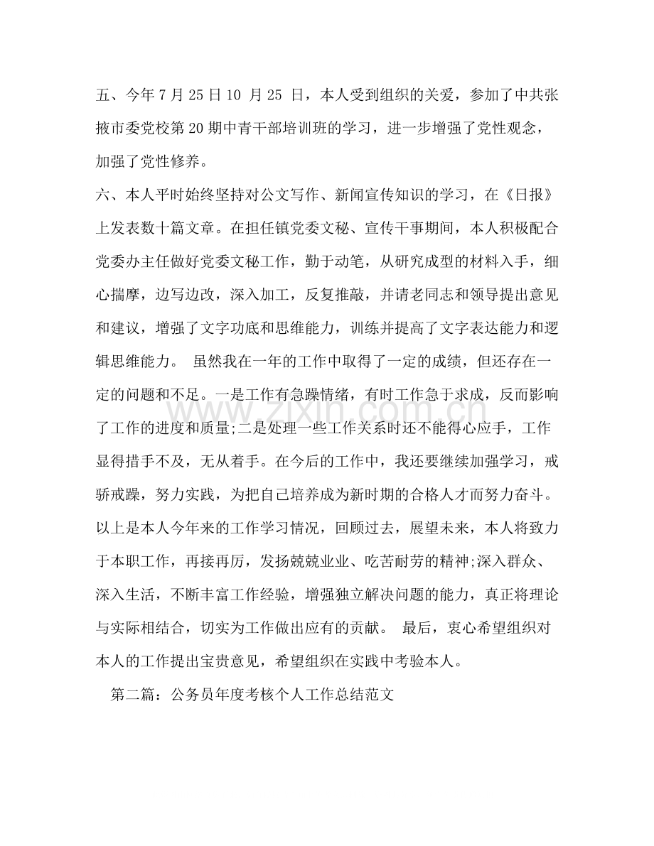 公务员年度考核个人总结报告4篇.docx_第3页