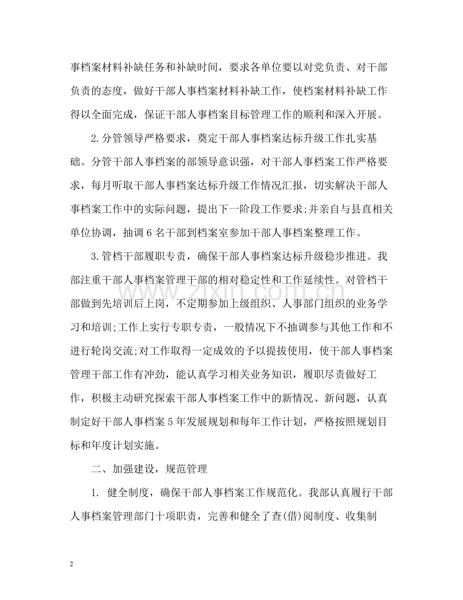 干部人事档案专项审核工作总结汇报.docx_第2页