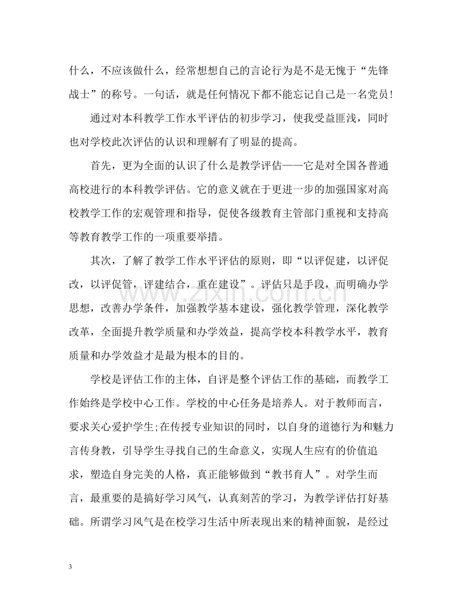 教师党员年度工作总结2.docx_第3页