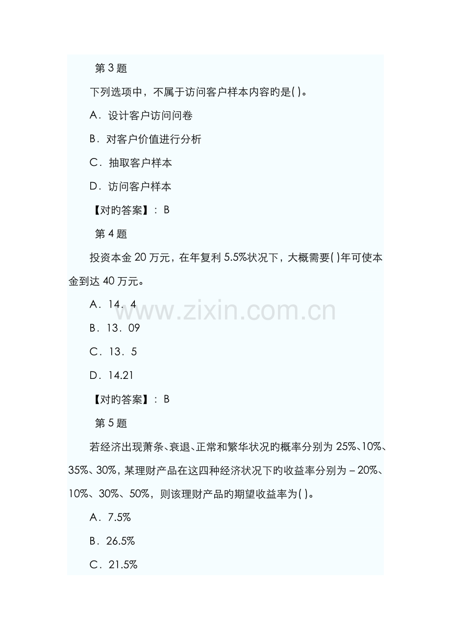 2022年银行从业资格考试个人理财全真模拟试题及答案第二套.doc_第2页