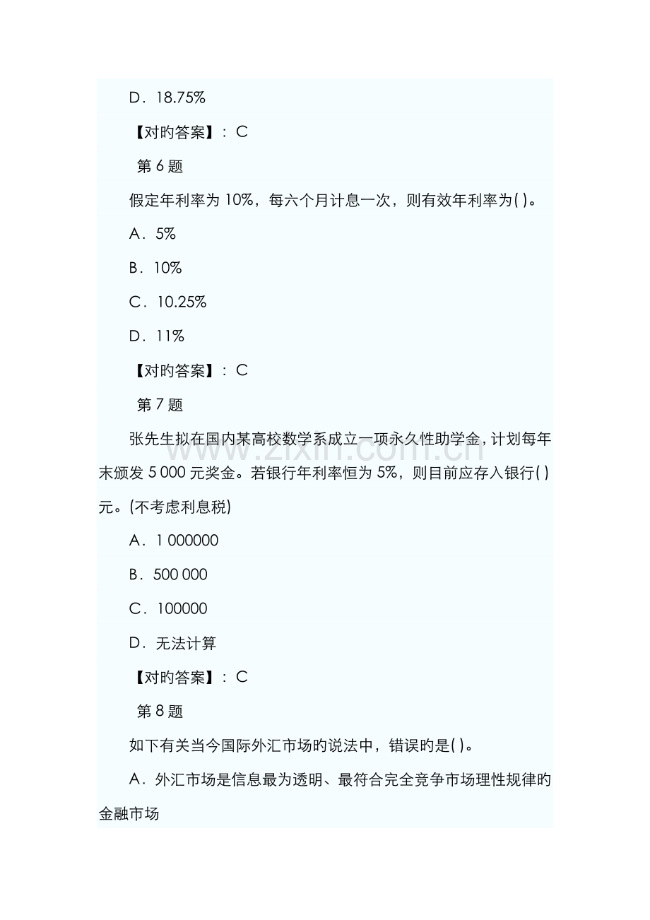 2022年银行从业资格考试个人理财全真模拟试题及答案第二套.doc_第3页