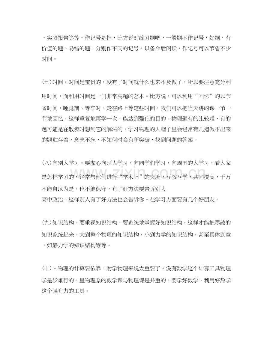 高三物理高效学习计划参考.docx_第2页