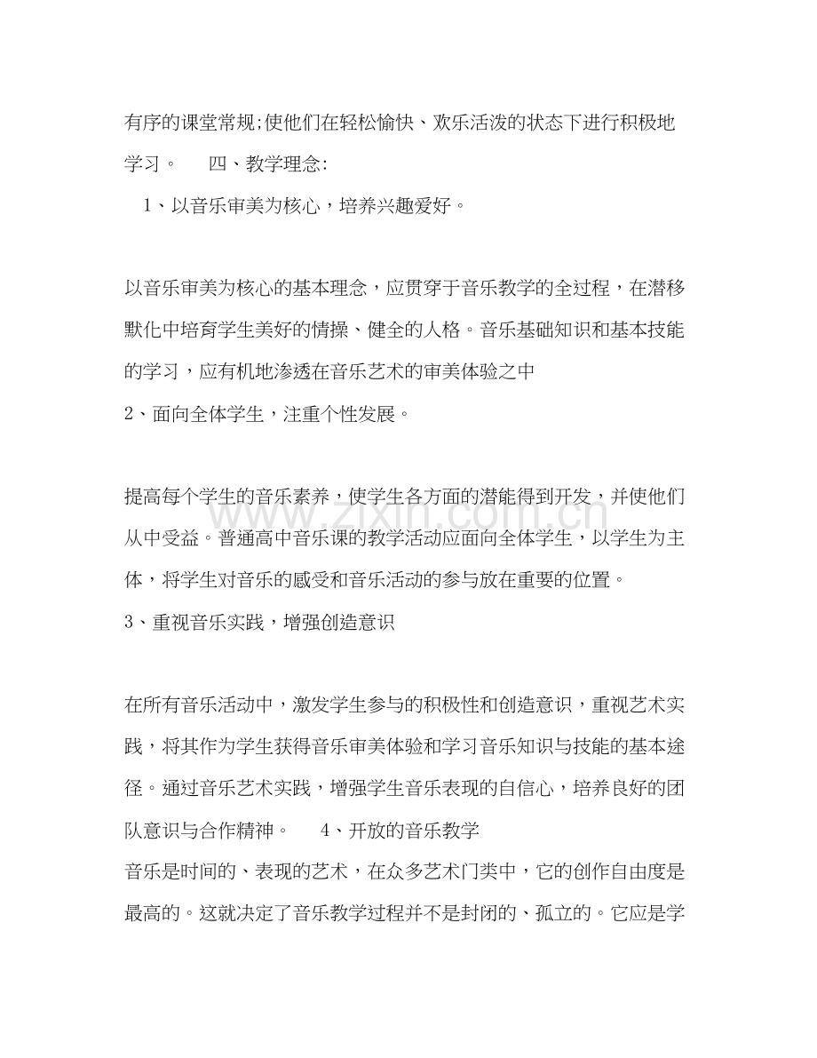 音乐教师工作计划.docx_第2页