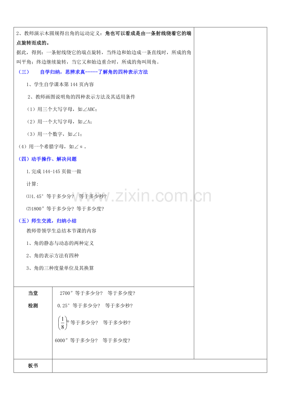 七年级数学上册 4.3 角教案 （新版）北师大版-（新版）北师大版初中七年级上册数学教案.doc_第2页