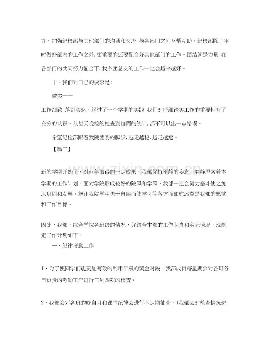 团委纪检部工作计划表范文.docx_第3页