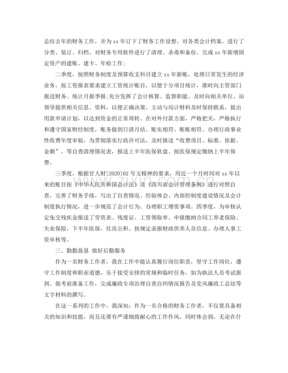 行政单位会计工作总结范文.docx_第2页