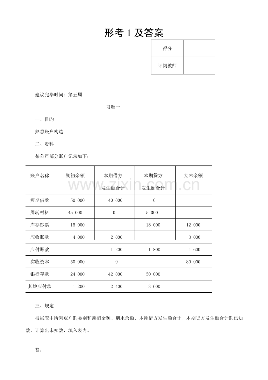 2022年电大基础会计形考15答案.doc_第2页