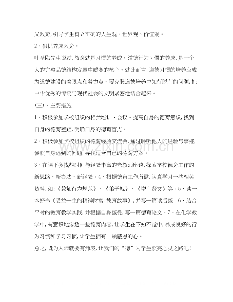 学第二学期德育计划深化养成教育教育工作计划.docx_第2页