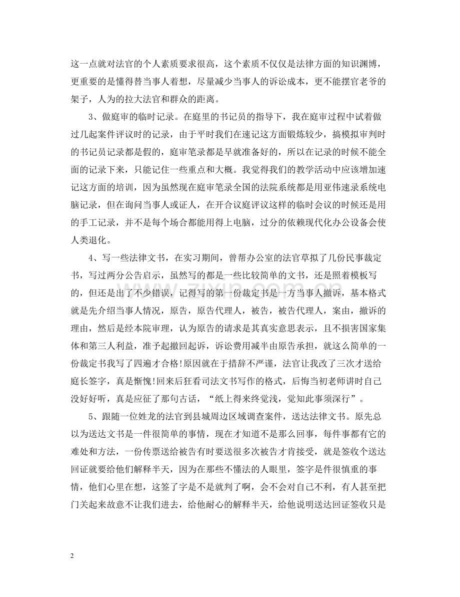 法院民庭实习报告总结.docx_第2页