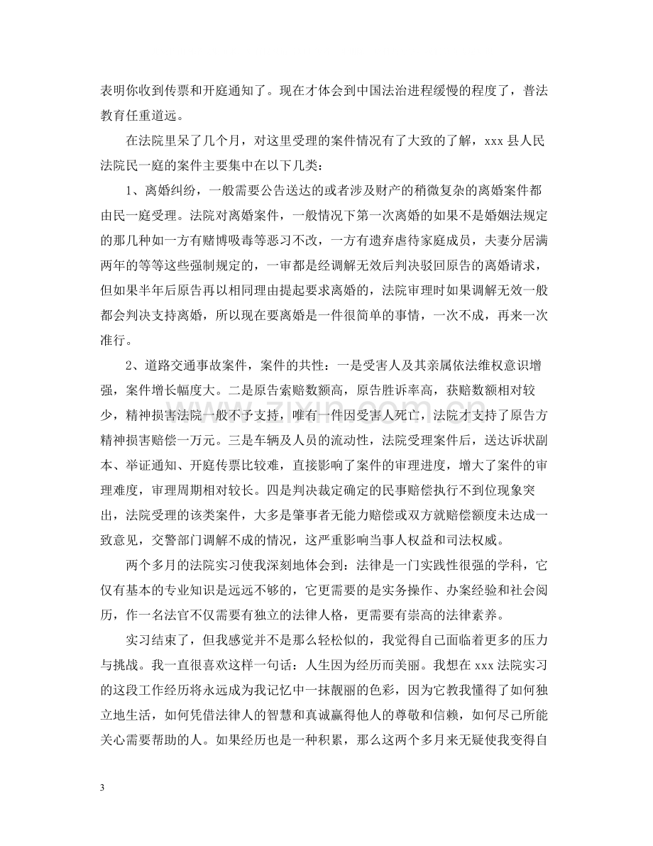 法院民庭实习报告总结.docx_第3页