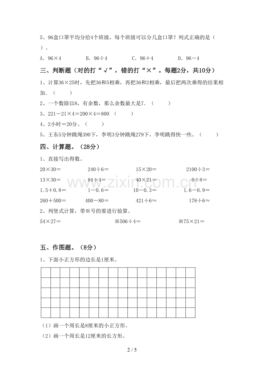 三年级数学下册期末试卷(汇编).doc_第2页