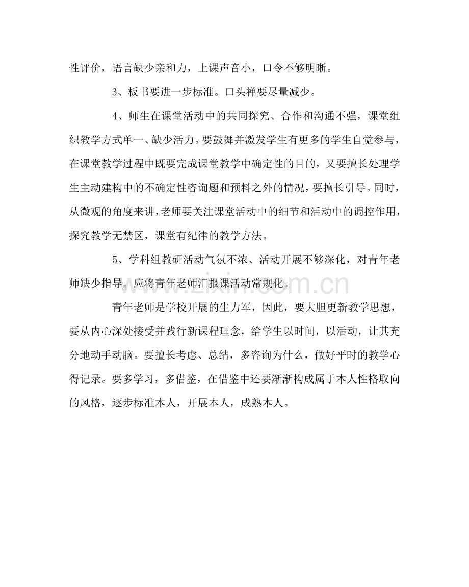 教导处范文青年教师汇报课总结.doc_第2页