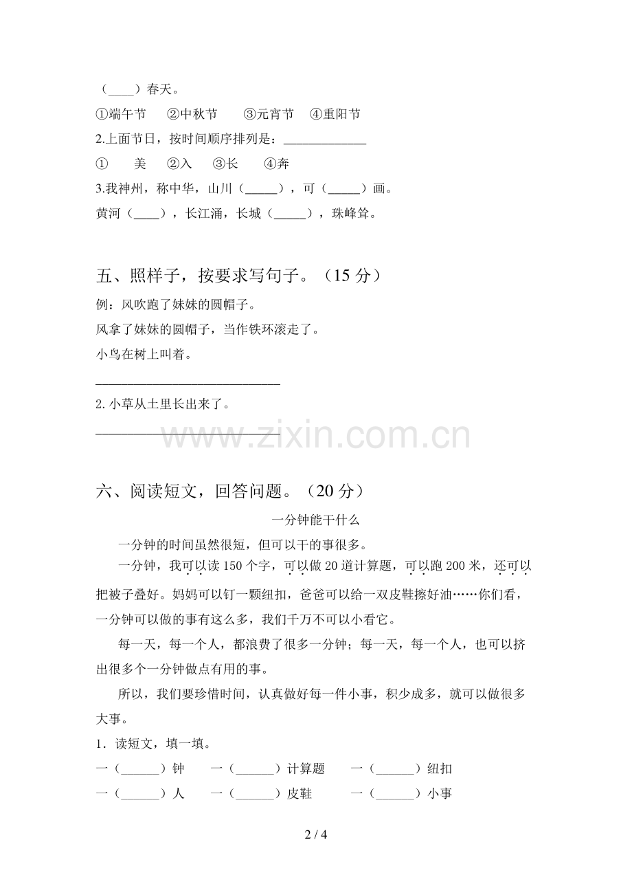 部编人教版二年级语文下册第一次月考试卷及答案(通用).doc_第2页