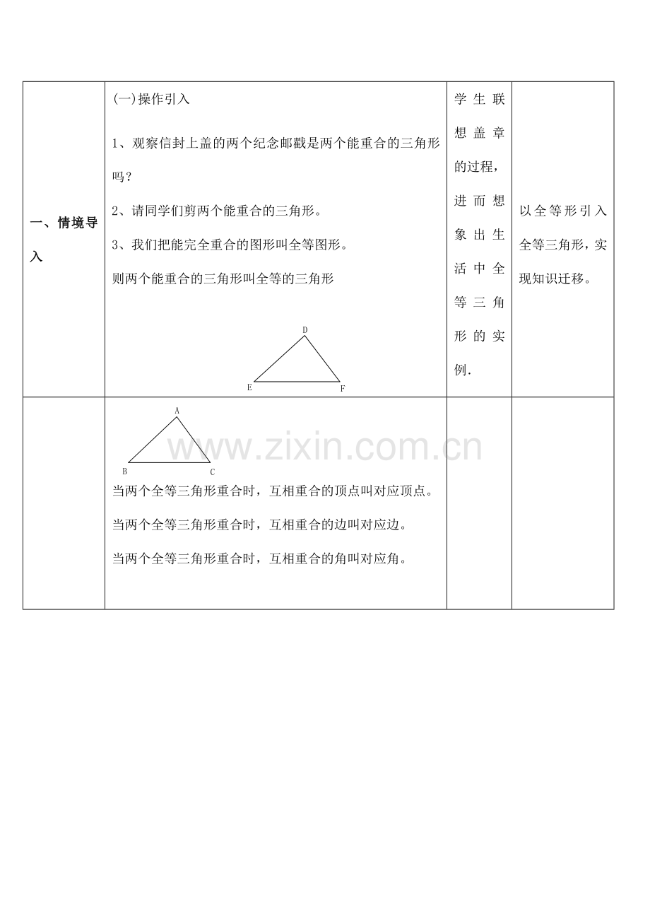 七年级数学全等三角形苏科版.doc_第2页