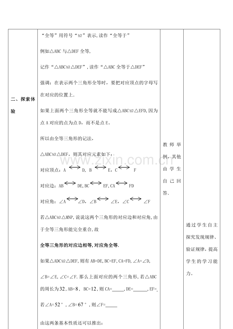 七年级数学全等三角形苏科版.doc_第3页