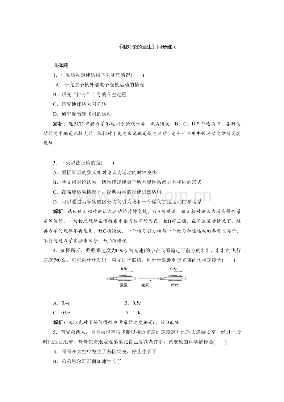 《相对论的诞生》同步练习5.doc_第1页