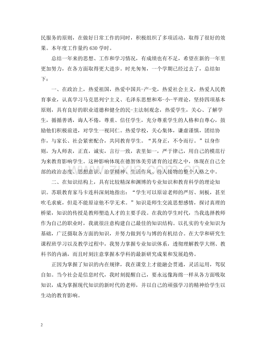 大学教师年度工作总结.docx_第2页