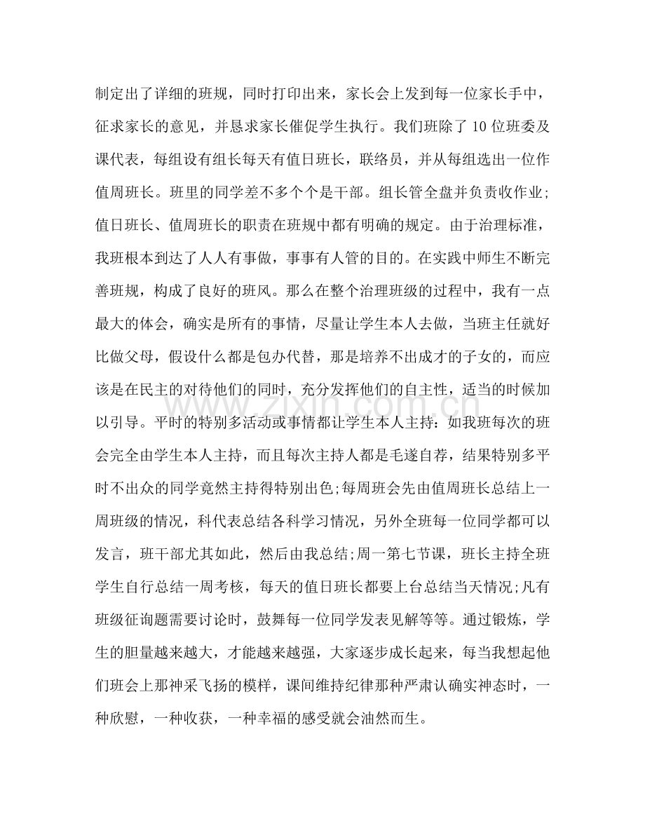 毕业班班主任工作参考总结_1（通用）.doc_第2页