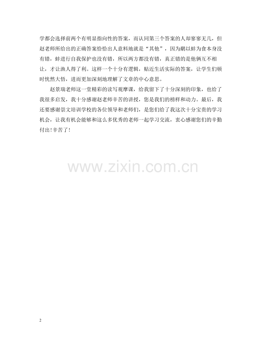 语文教师培训总结.docx_第2页