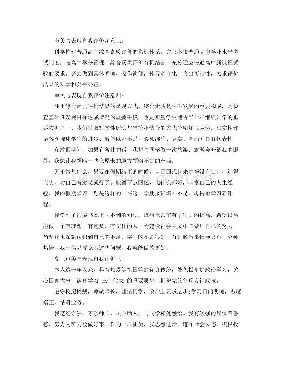 高三审美与表现自我评价.docx_第2页