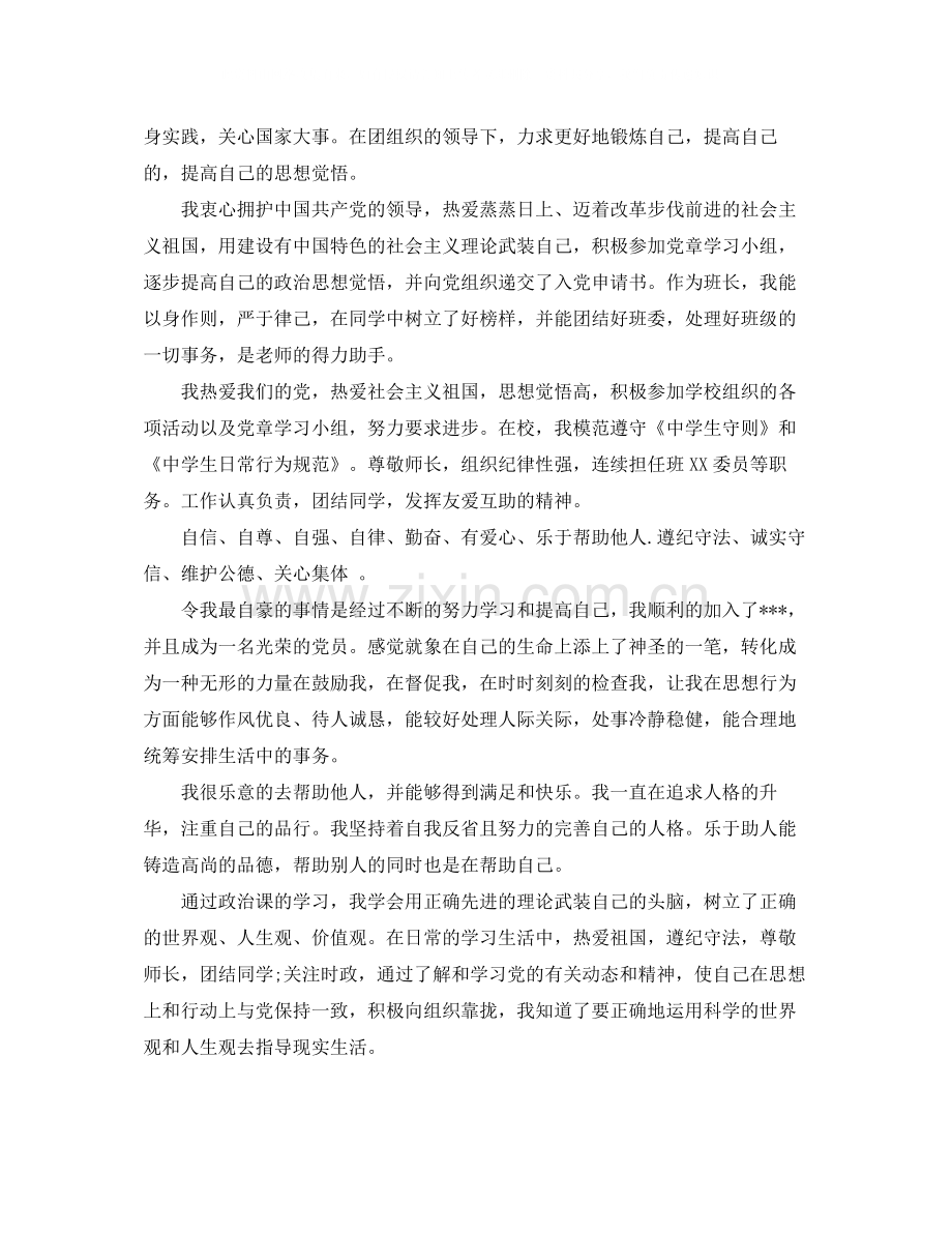 高三审美与表现自我评价.docx_第3页