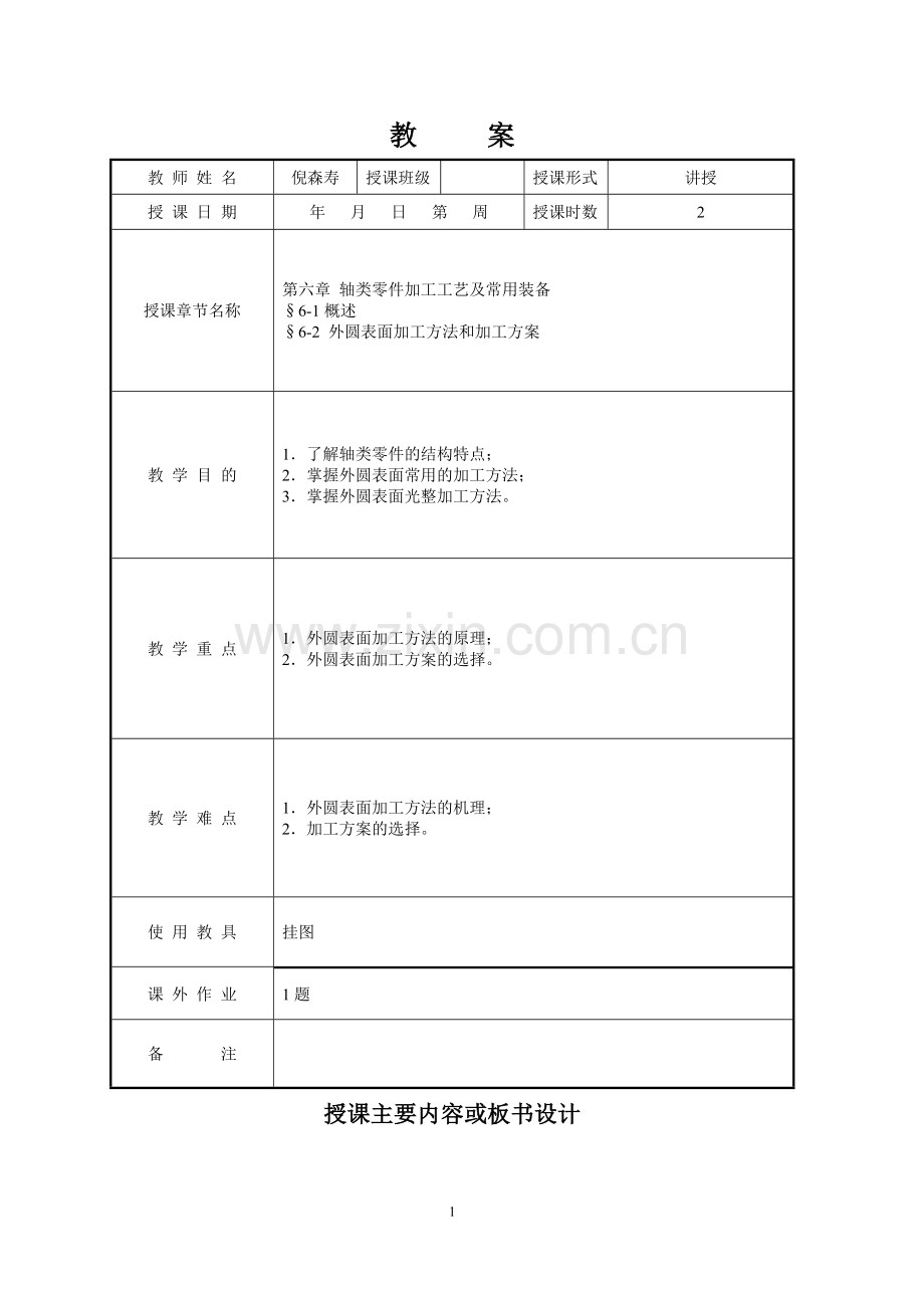 箱体类零件加工工艺及常用工艺介绍.doc_第1页