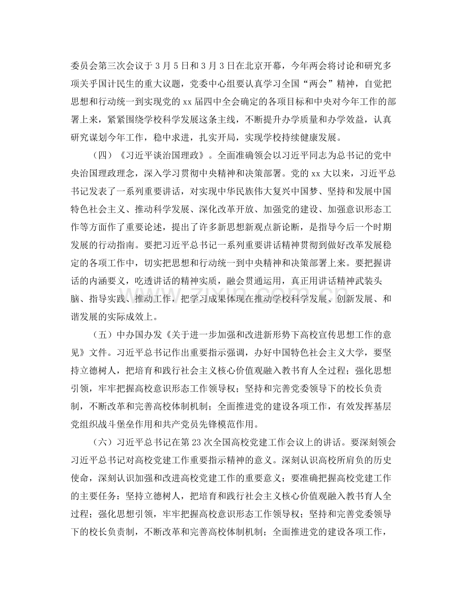 2020年高校党委中心组学习计划结尾.docx_第2页