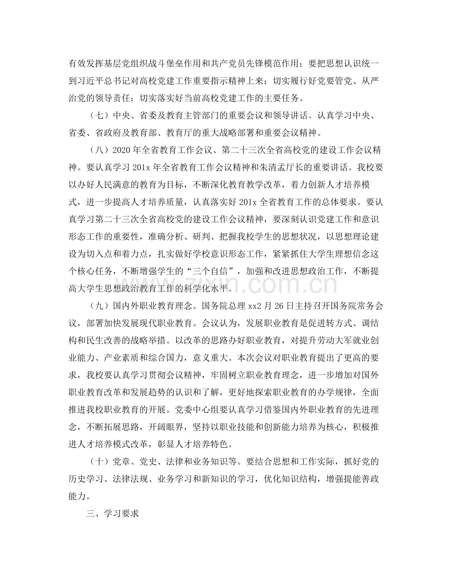 2020年高校党委中心组学习计划结尾.docx_第3页