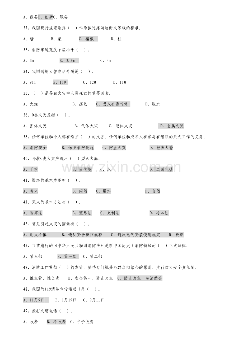 2023年晋江电厂消防安全知识试题答案.doc_第3页