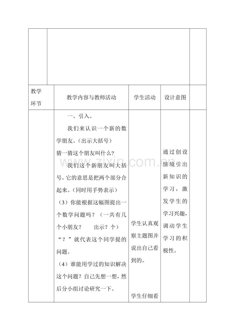 小学数学人教2011课标版一年级6和7的加减法应用.doc_第3页