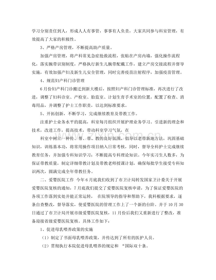 妇产科优质护理服务工作计划格式 .docx_第2页