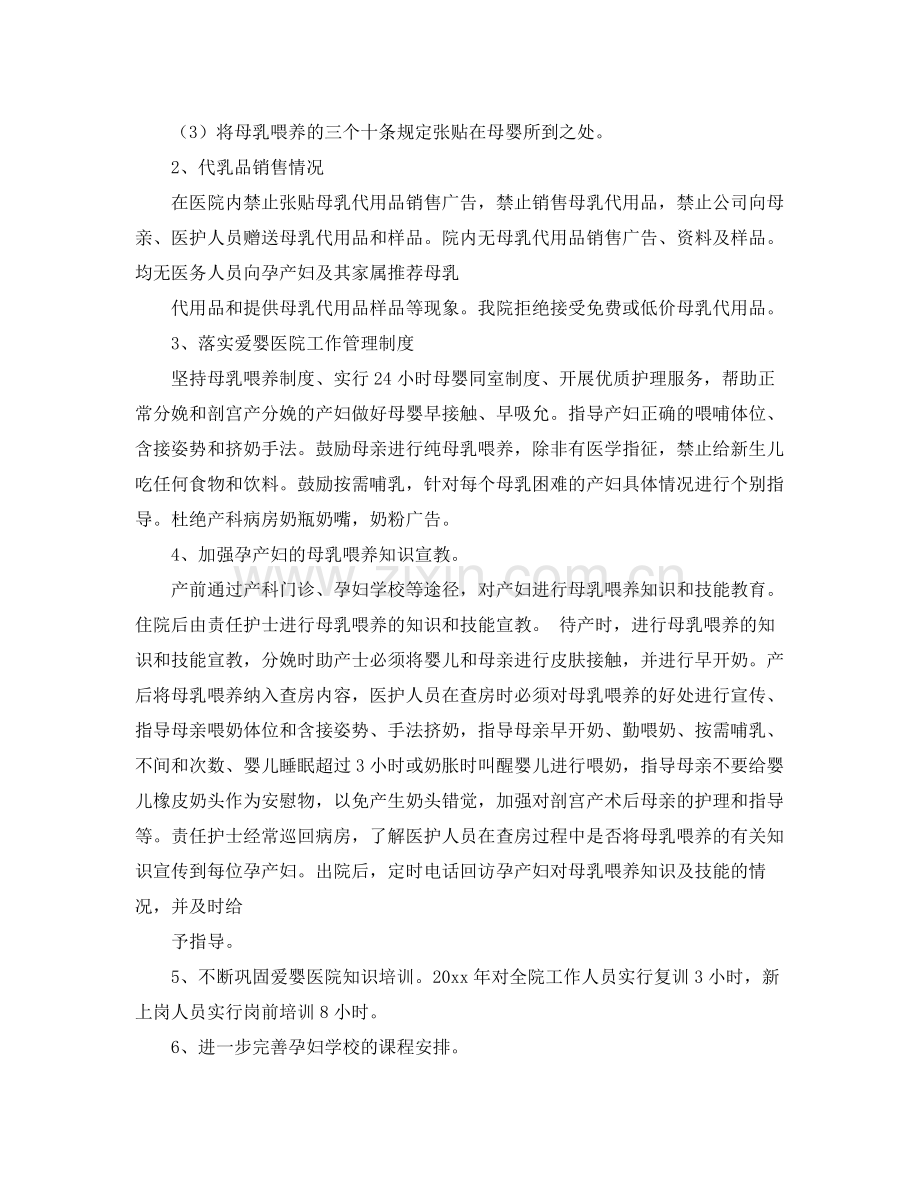 妇产科优质护理服务工作计划格式 .docx_第3页