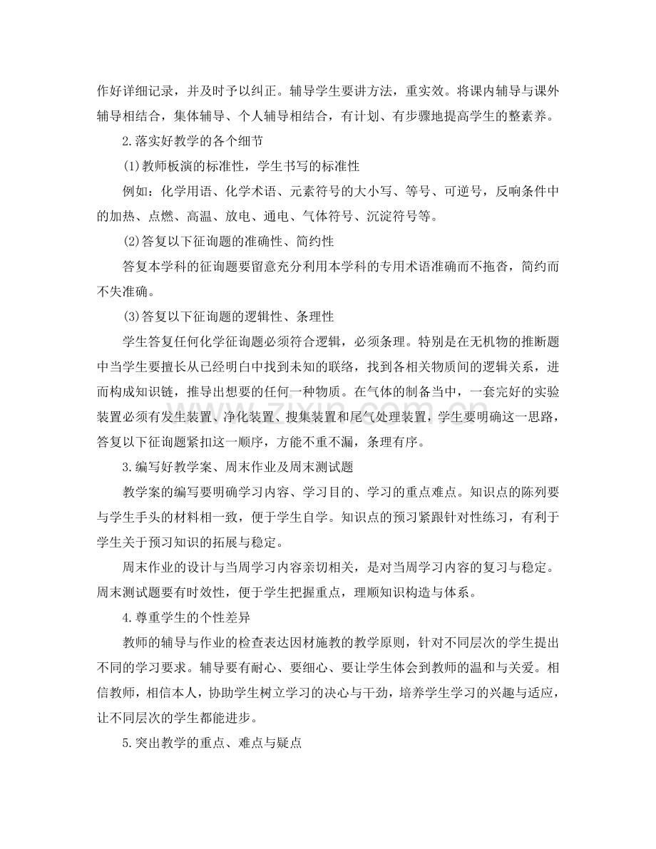 2024化学教师个人年度考核工作参考总结.doc_第2页