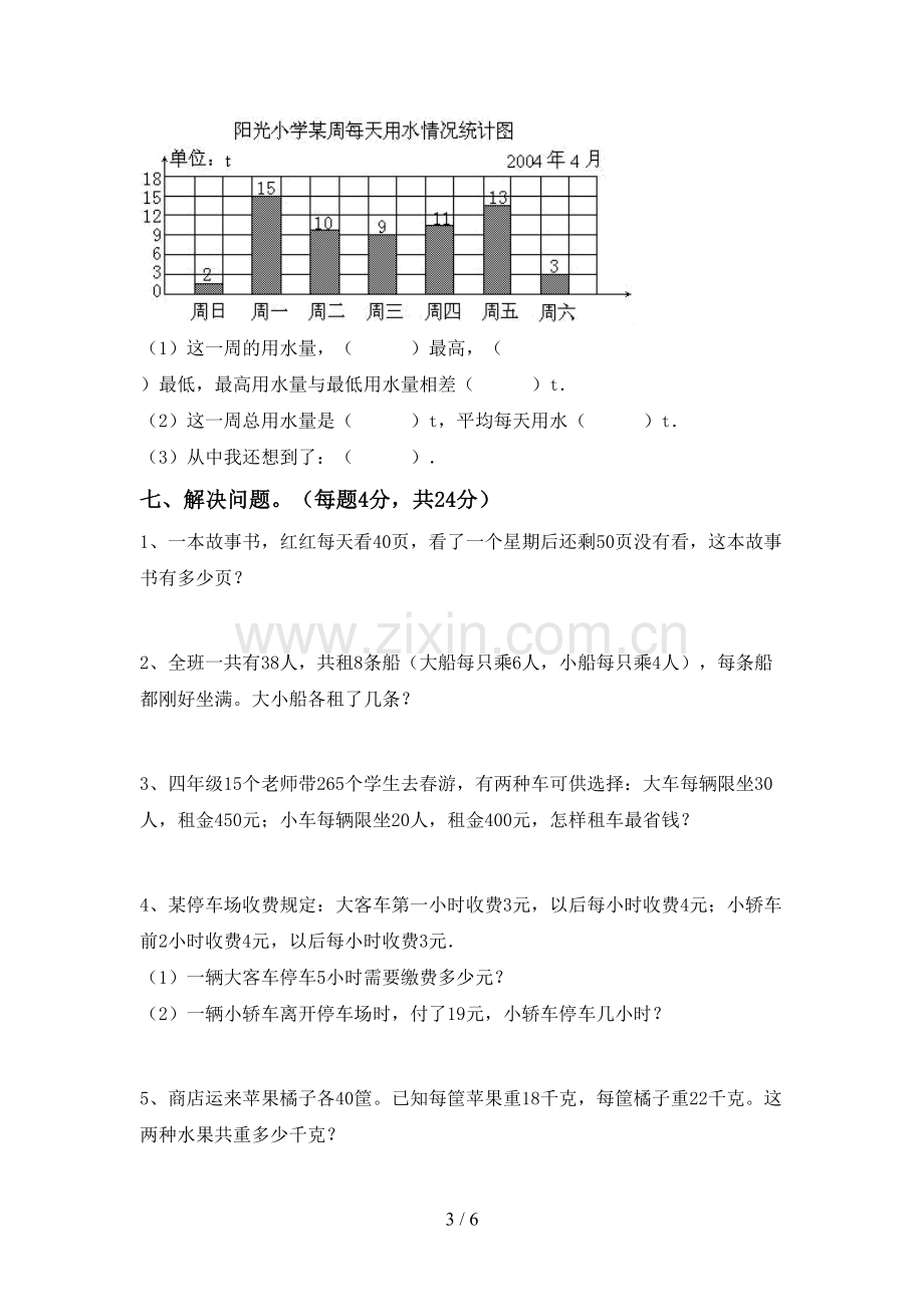 2022-2023年人教版四年级数学下册期末测试卷【及参考答案】.doc_第3页