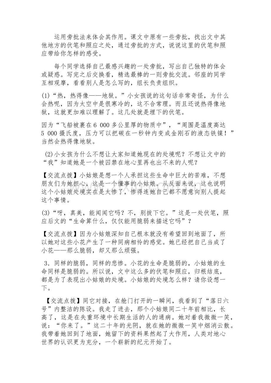 (部编)初中语文人教2011课标版七年级下册带上她的眼睛-(21).docx_第3页