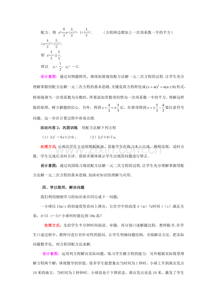 九年级数学上册 2.2 用配方法求解一元二次方程教案 （新版）北师大版-（新版）北师大版初中九年级上册数学教案.doc_第3页